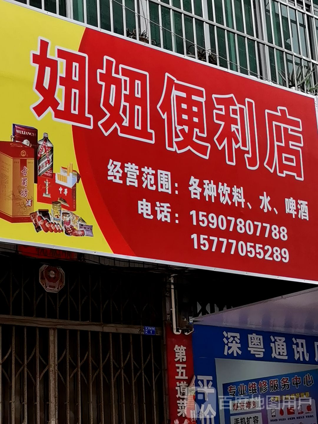 妞妞便利店
