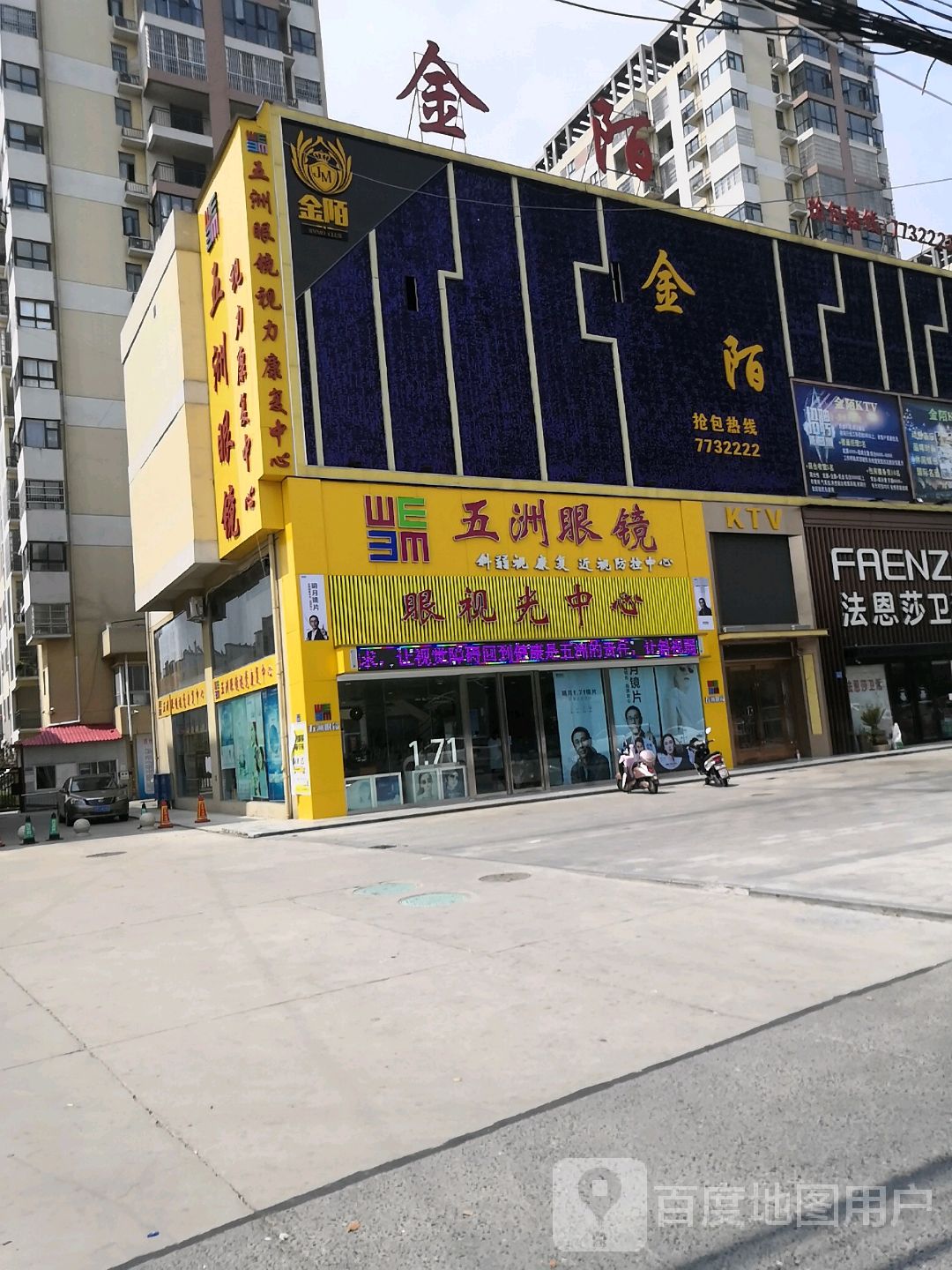 五洲眼镜(乌龙大道店)