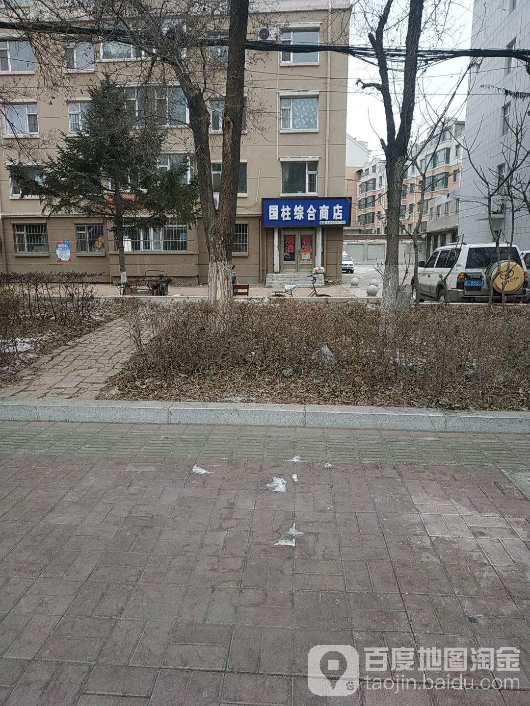 国柱综合超市