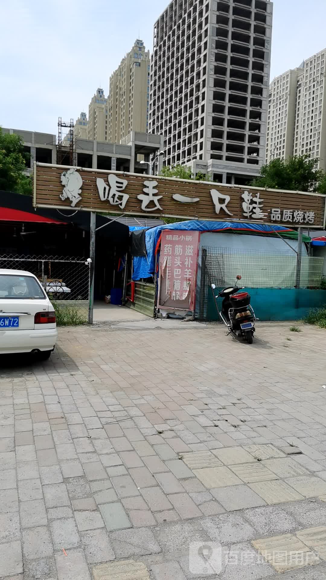 喝丢一只鞋海鲜烧烤店图片