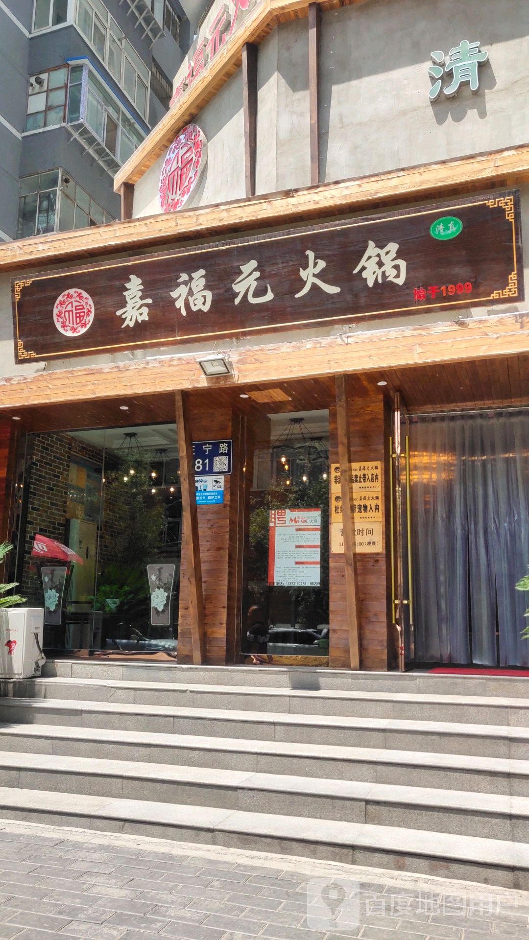 怪兽充电(嘉福元火锅正宁路店)