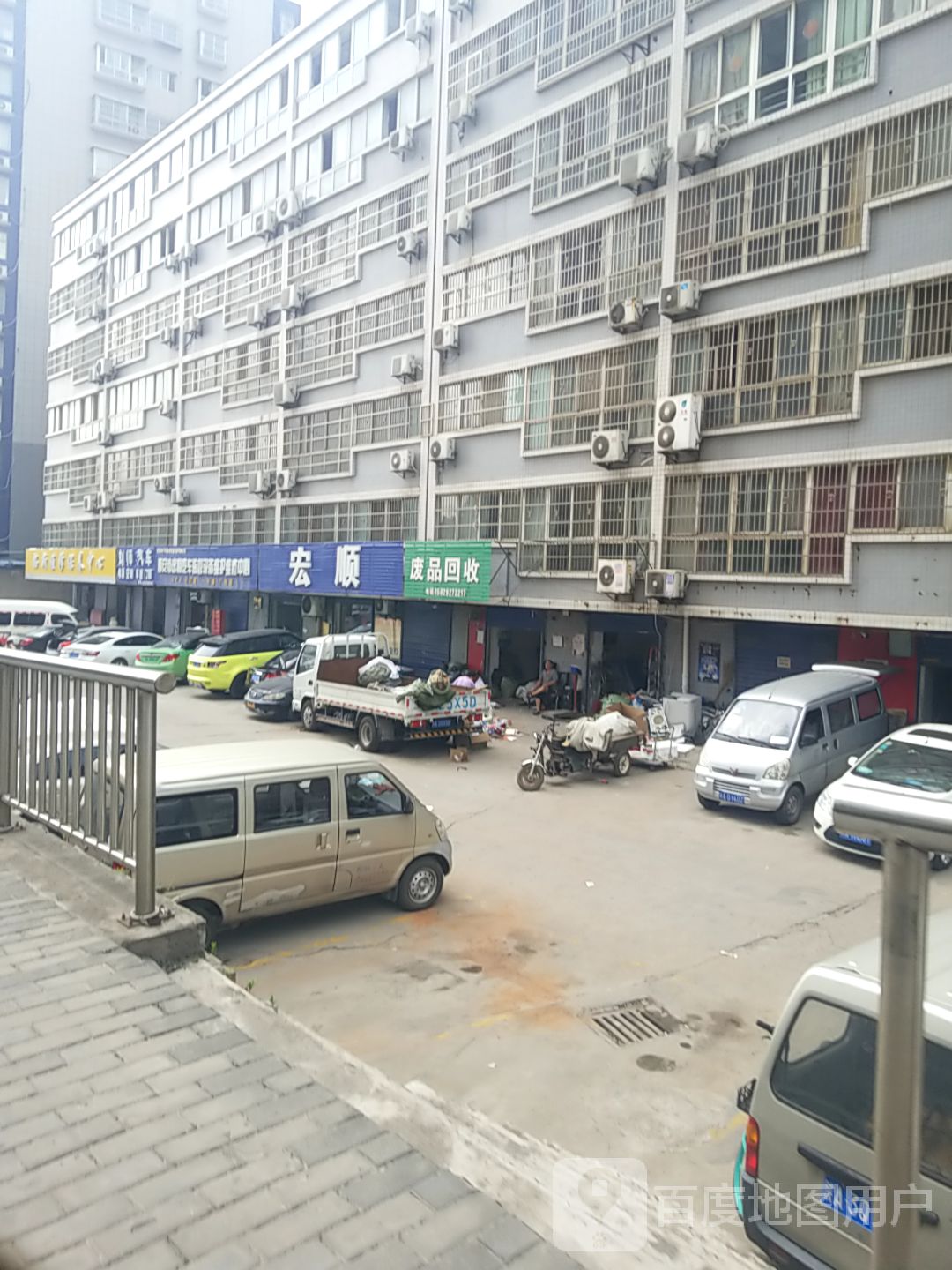废品回收