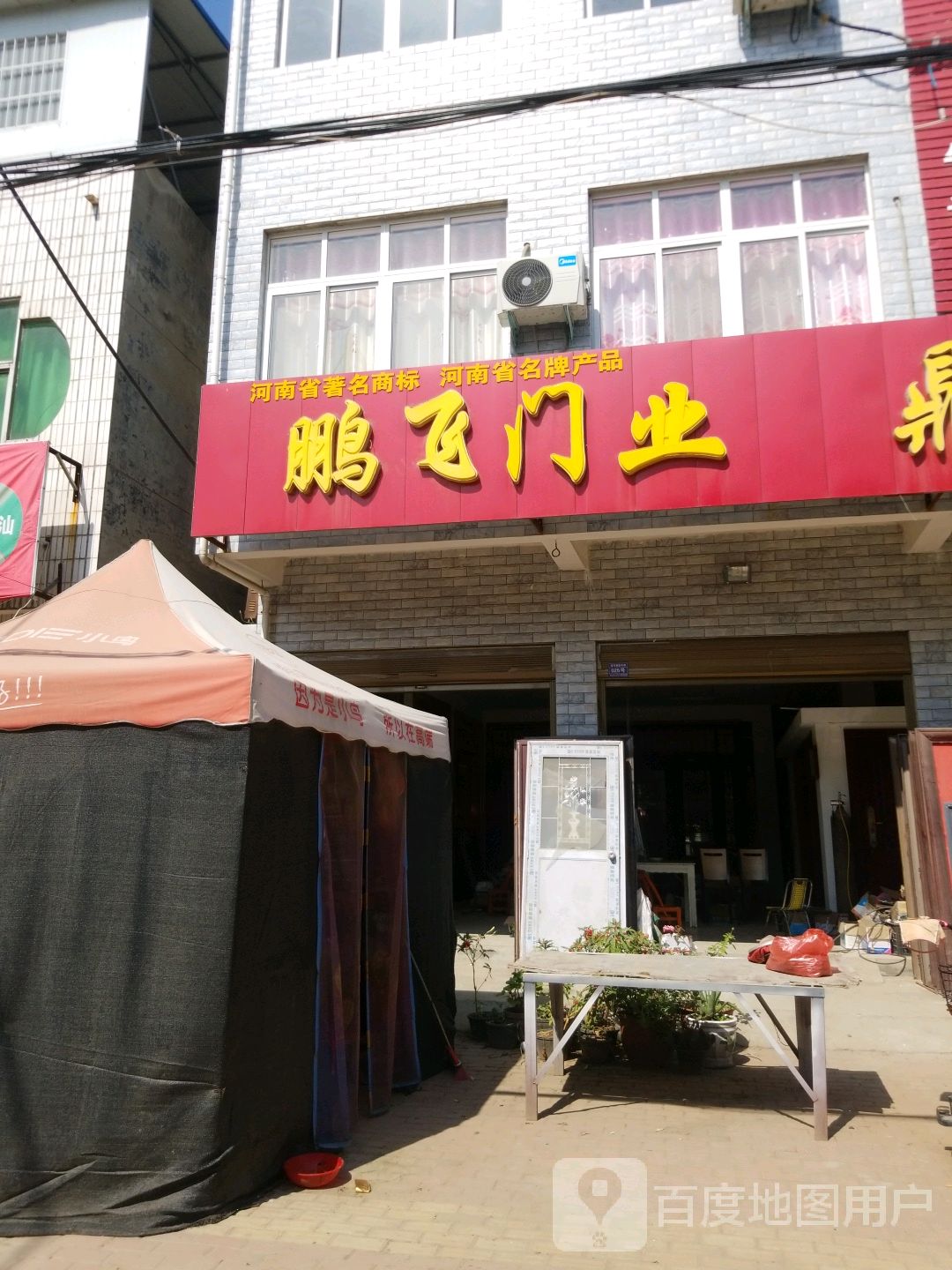 卧龙区潦河镇鹏飞门业(延年街店)