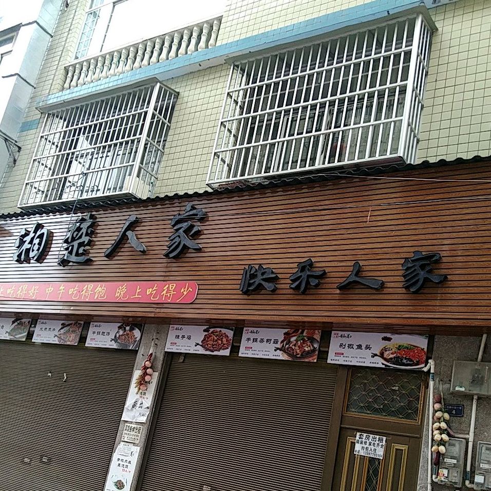 湘楚人家(南环大道店)