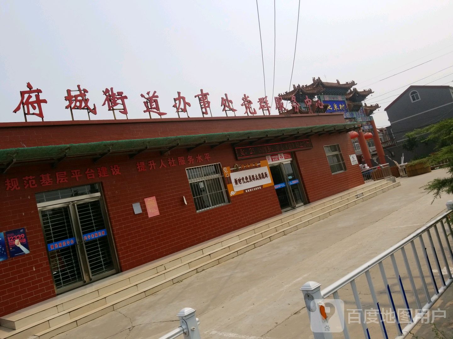 府城街道办事处党群服务中心