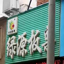 绿源板栗(广场南街店)