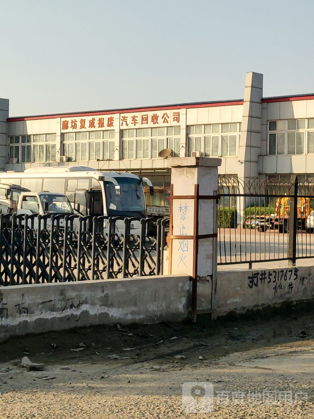廊坊复成报废汽车回收公司