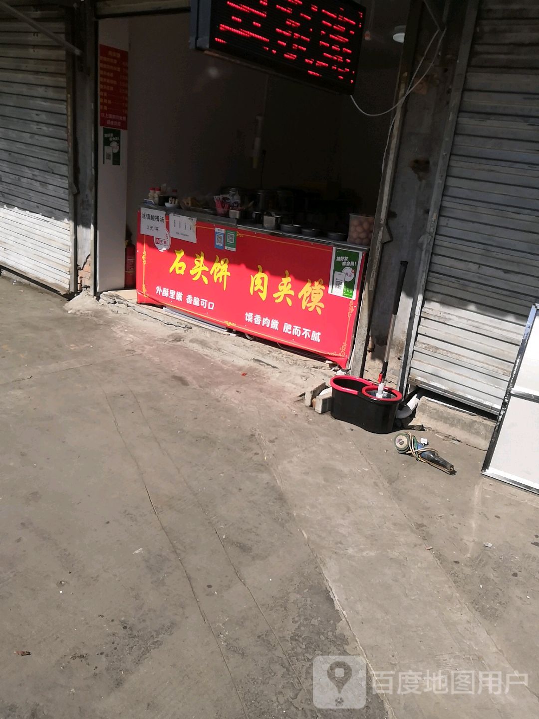石头烤饼铁板里脊(联强生活小区店)