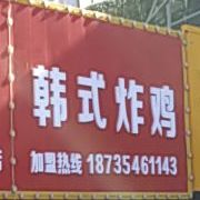 韩式烤鸡