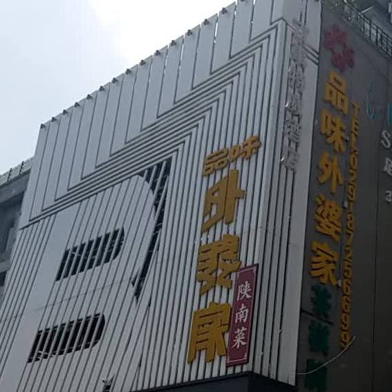 品味外婆集茶棋牌(东仪路店)