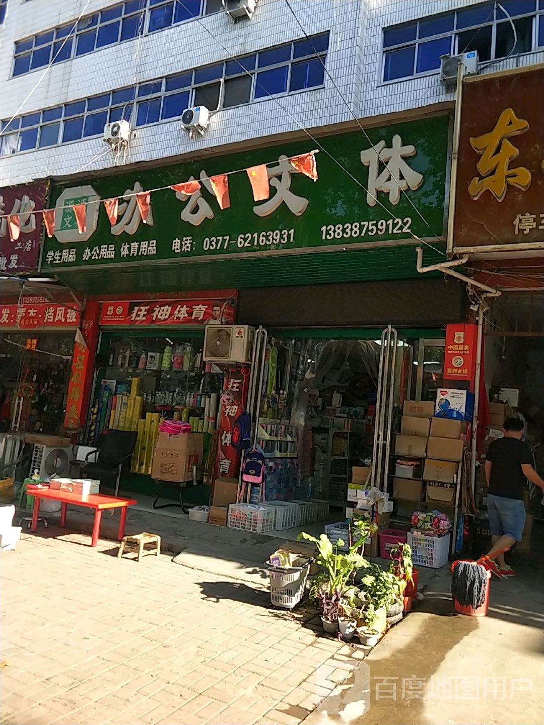 源源文具办公文体