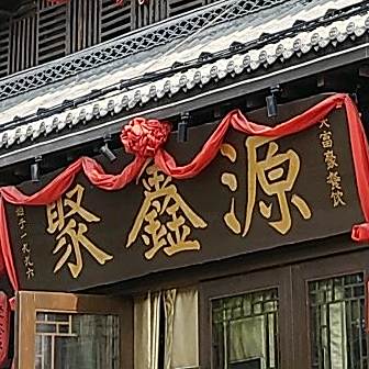 大富豪酒店(太行路店)