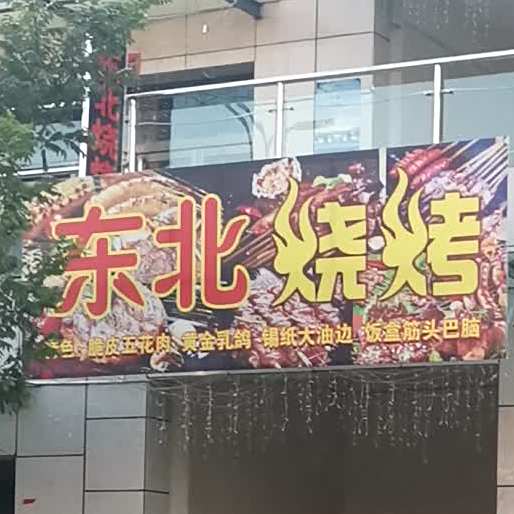 东北骨汤麻辣烫