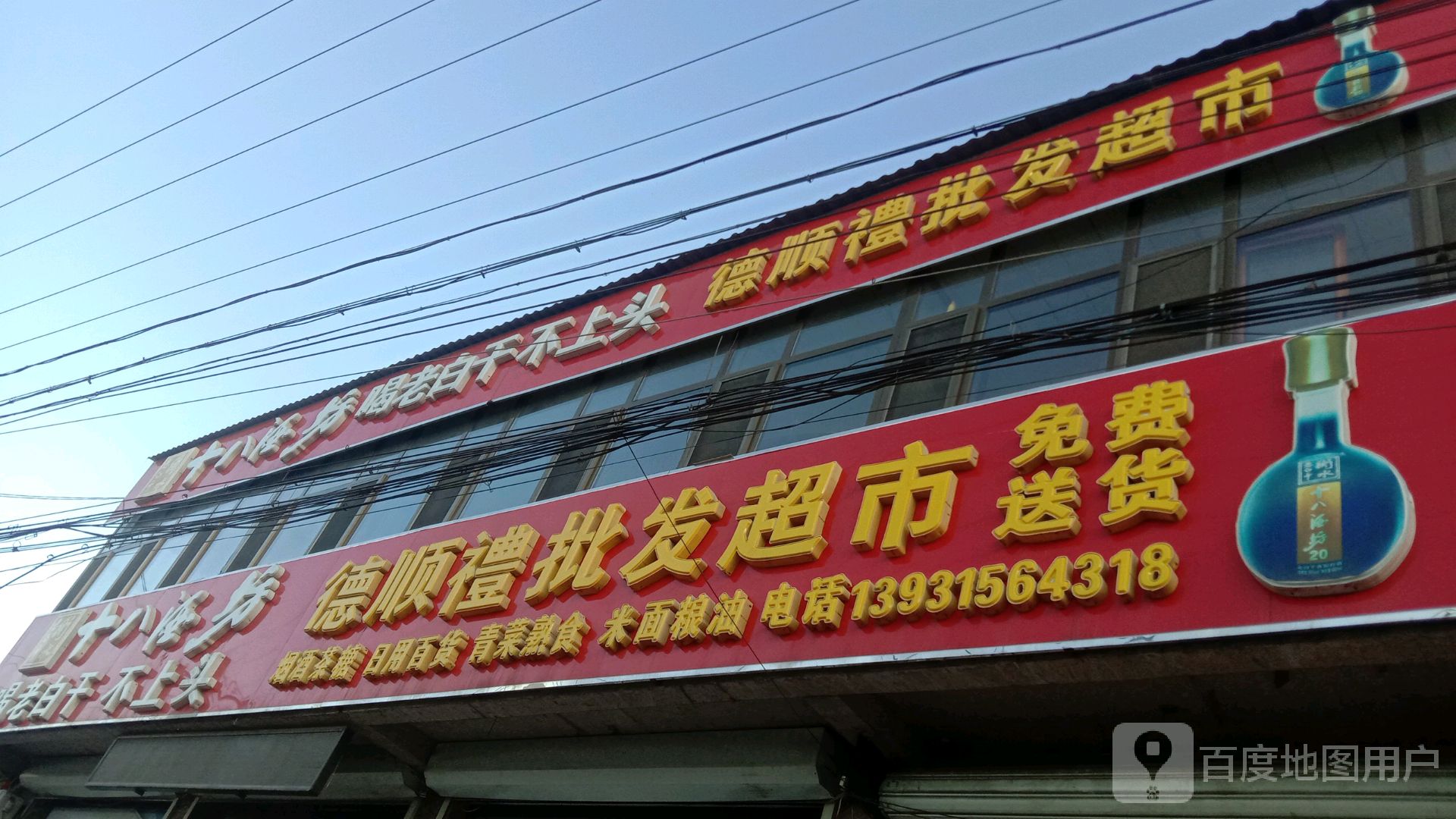 西明批发超市