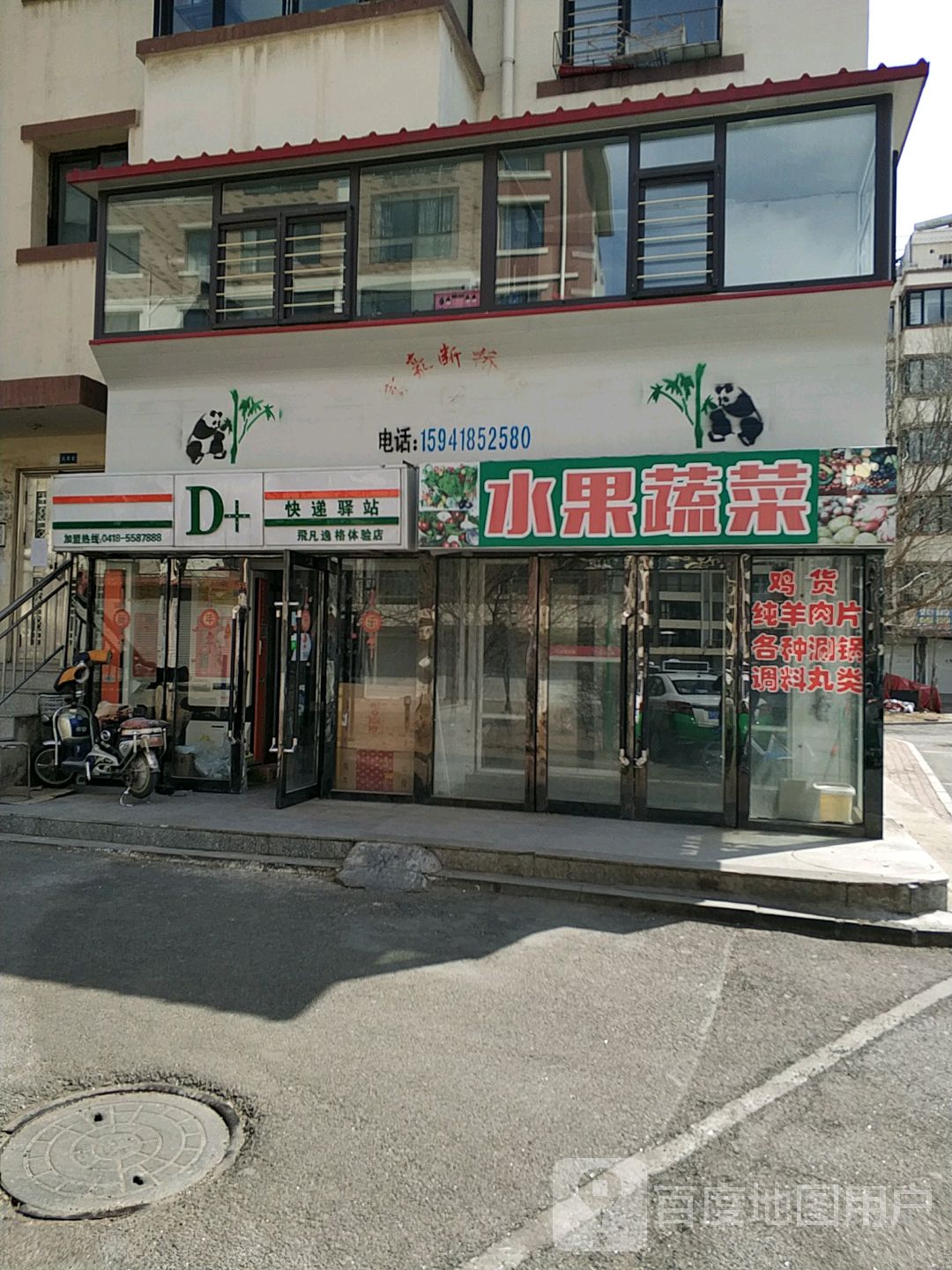 D+快递驿站(飞凡逸阁店)