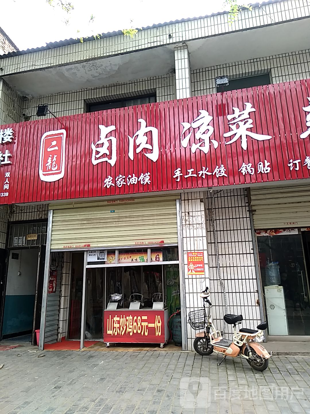 卤肉店门头设计效果图图片