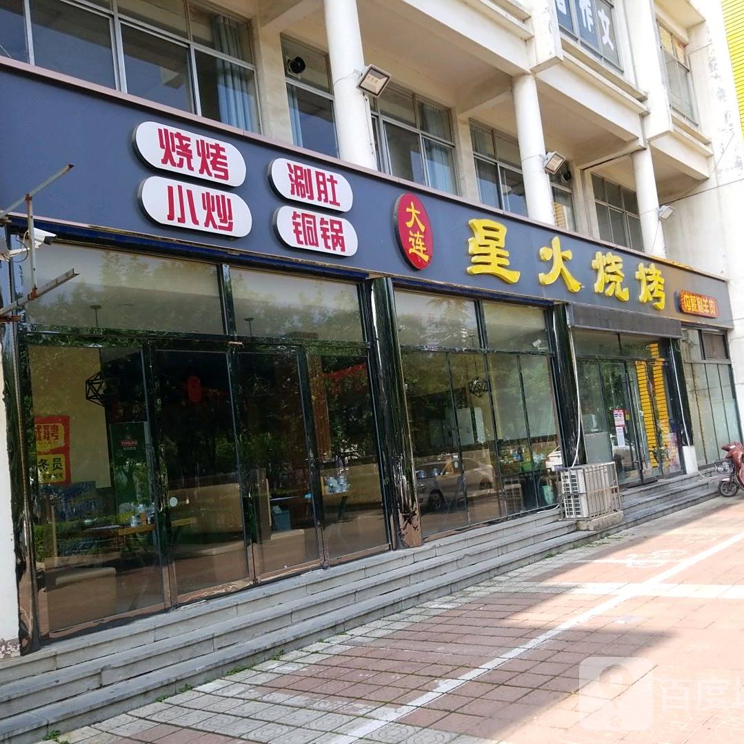 大连星火烧烤九楼(明桂花园店)