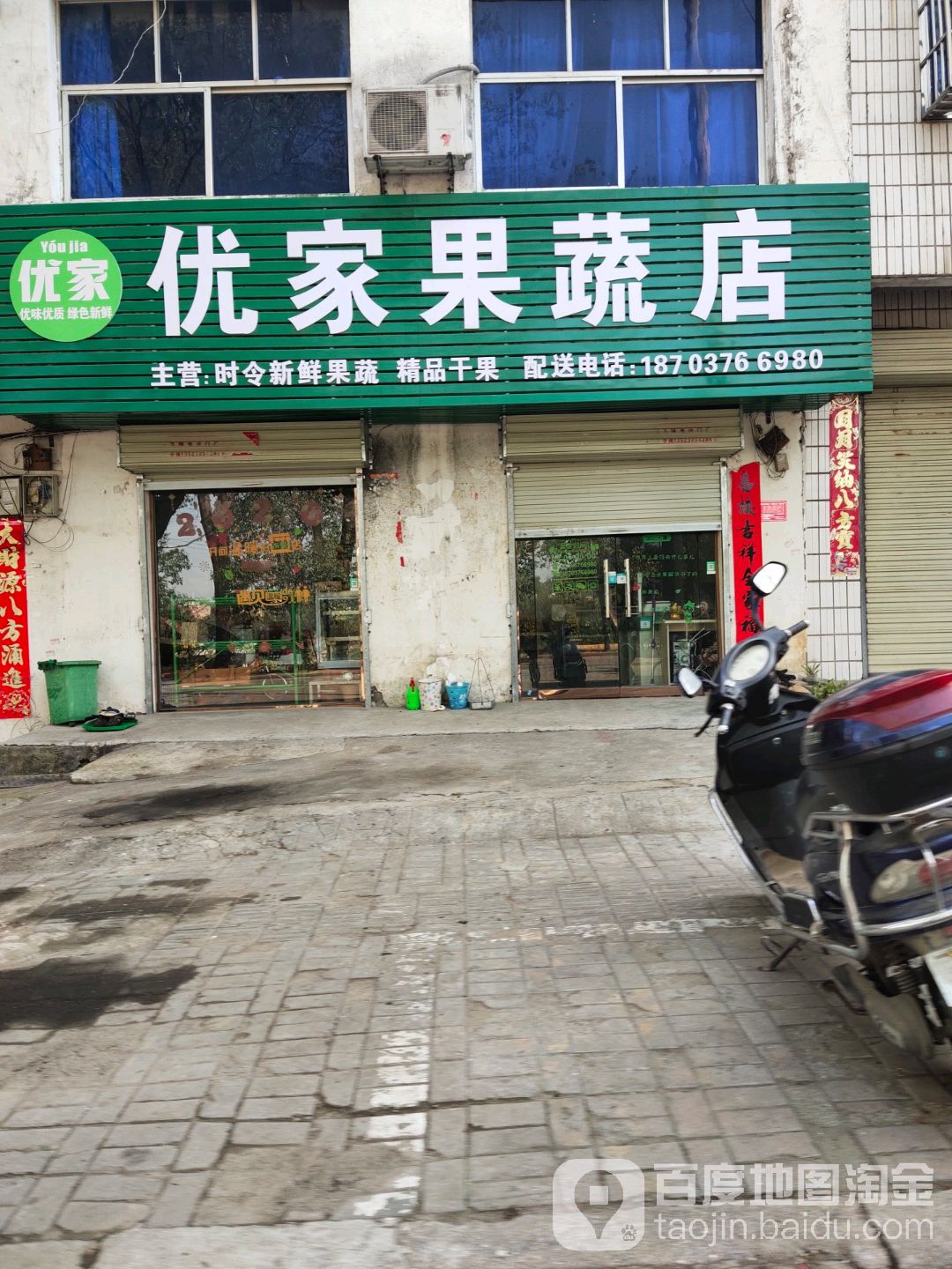 优家果蔬店(南湖路店)