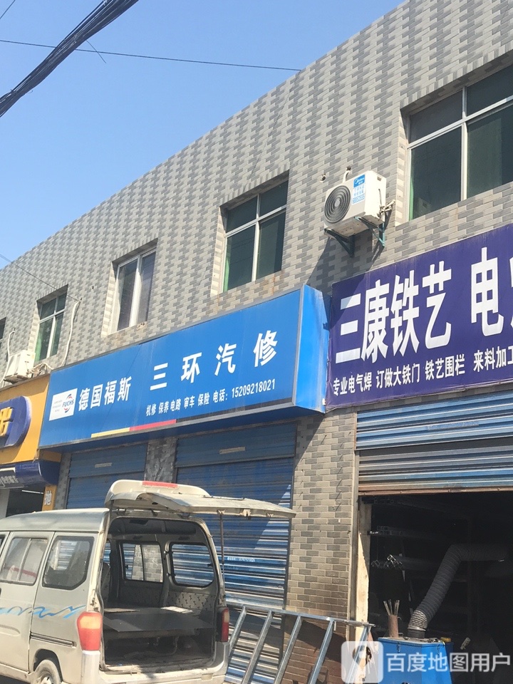 三环汽车服务