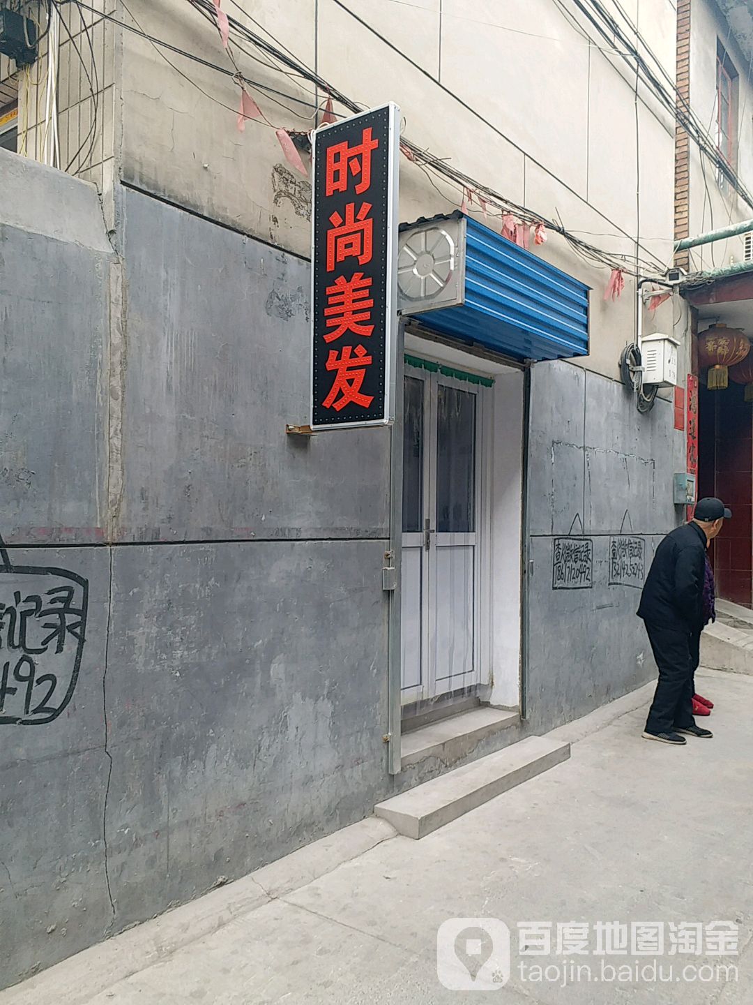 时尚没发