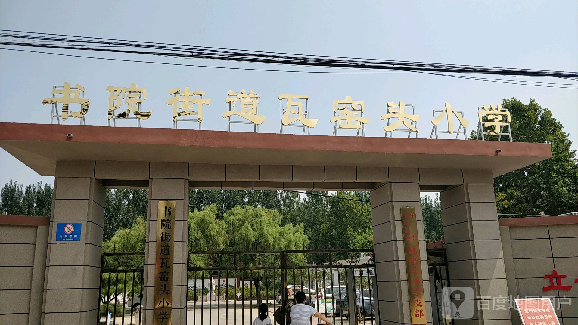 济宁市曲阜市书院街道瓦头小学(327国道西)