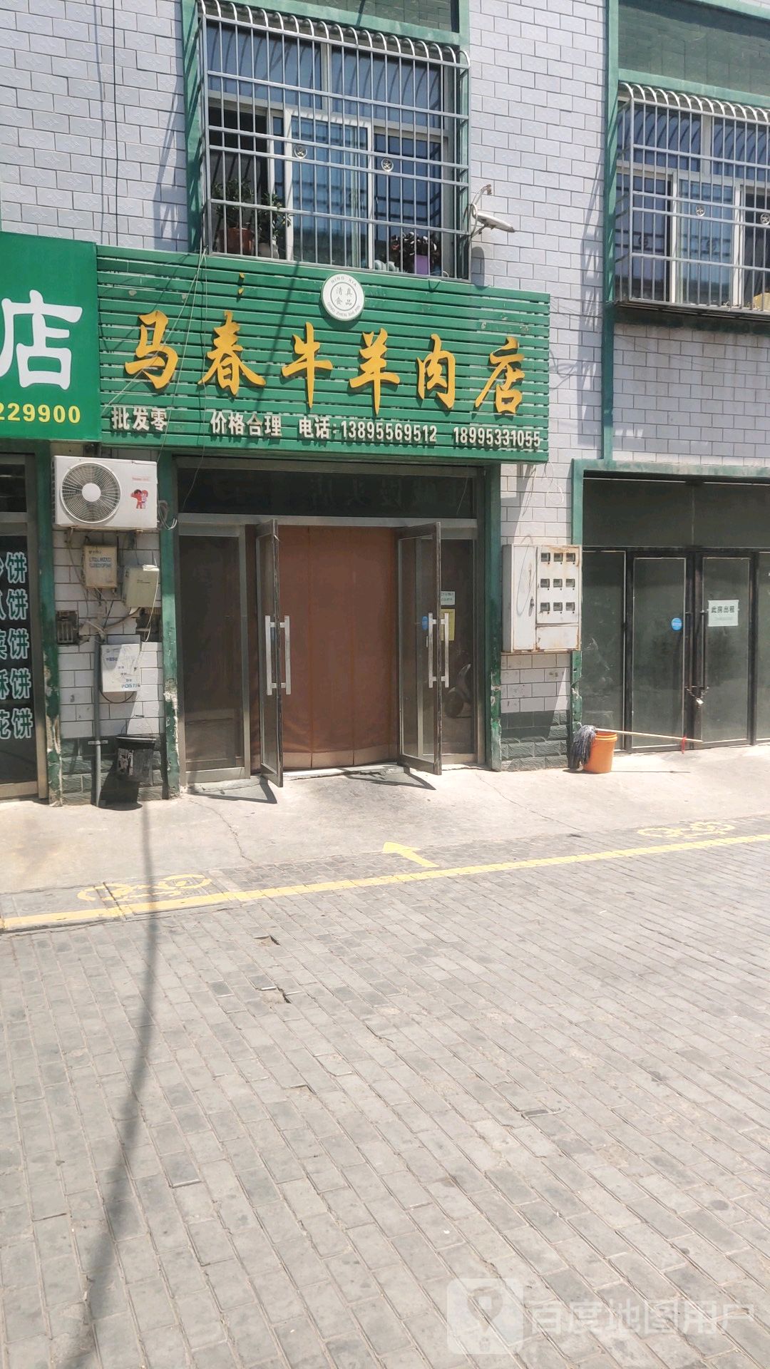 马春牛羊肉店