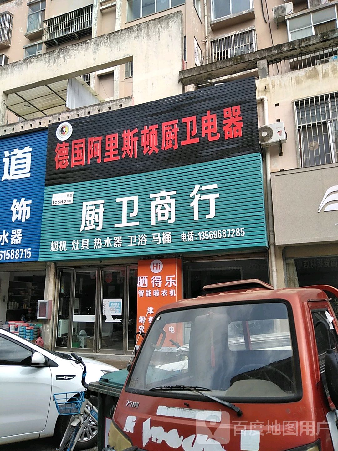 德国阿里斯顿厨房电器(环城路店)