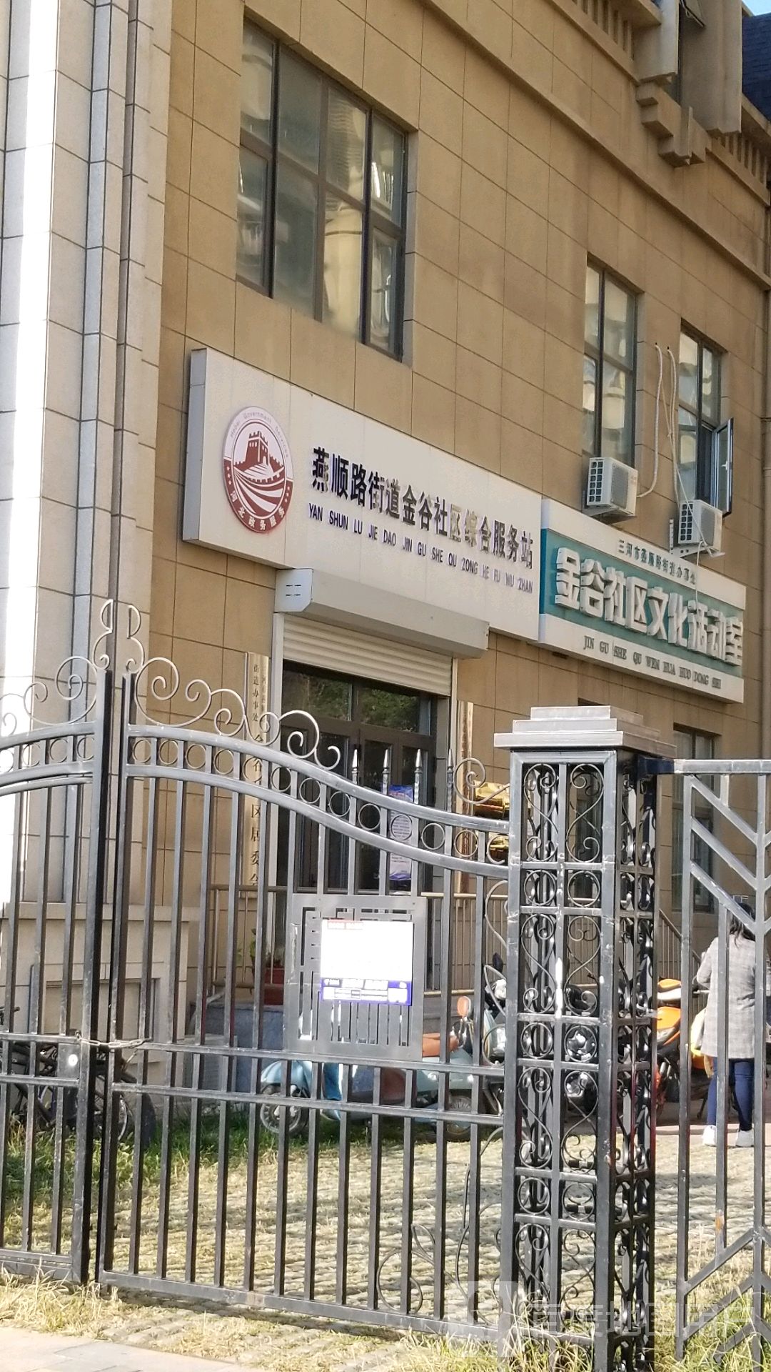 廊坊市三河市金谷大道金谷