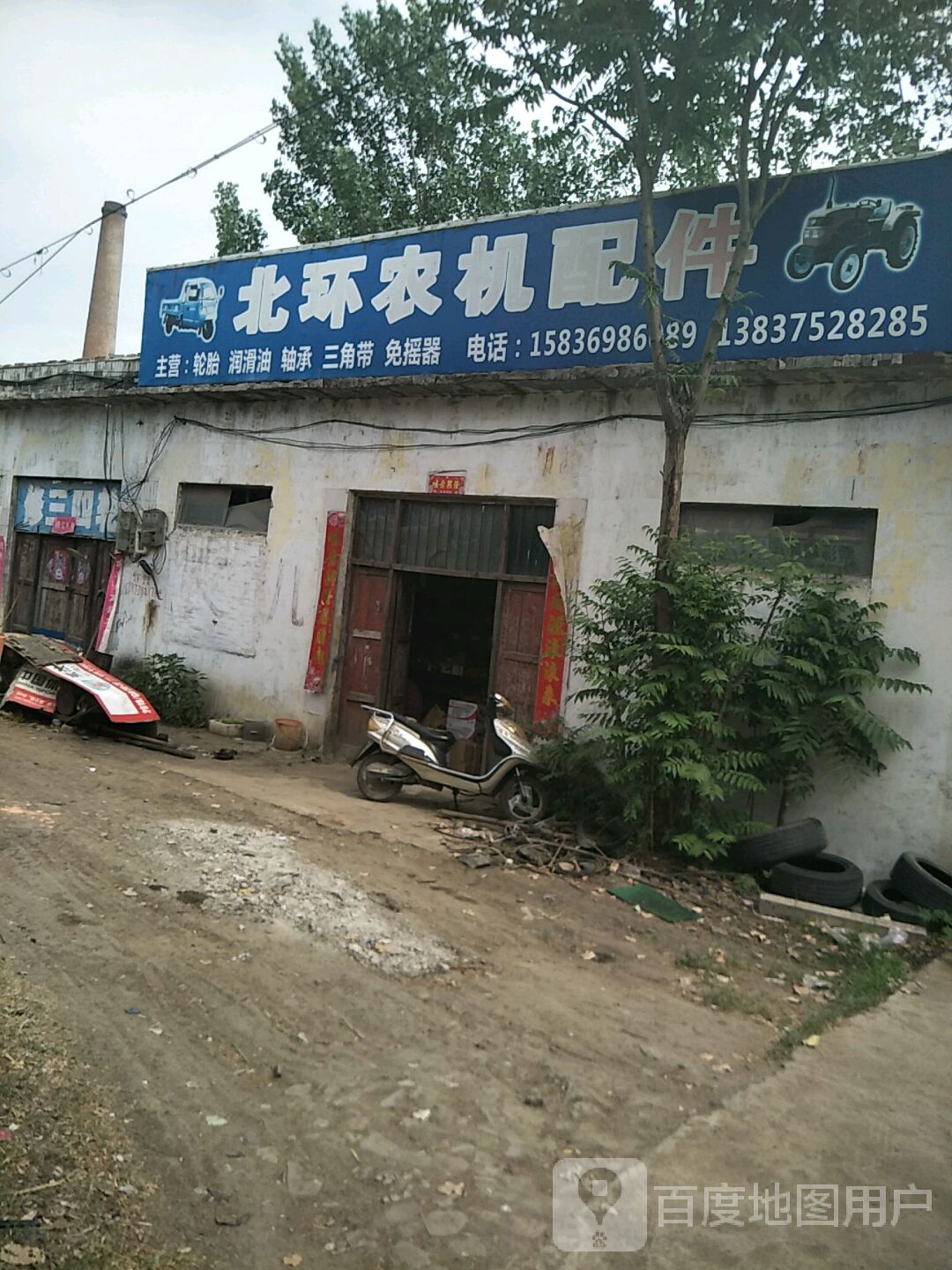 北环农机配件(望京路店)