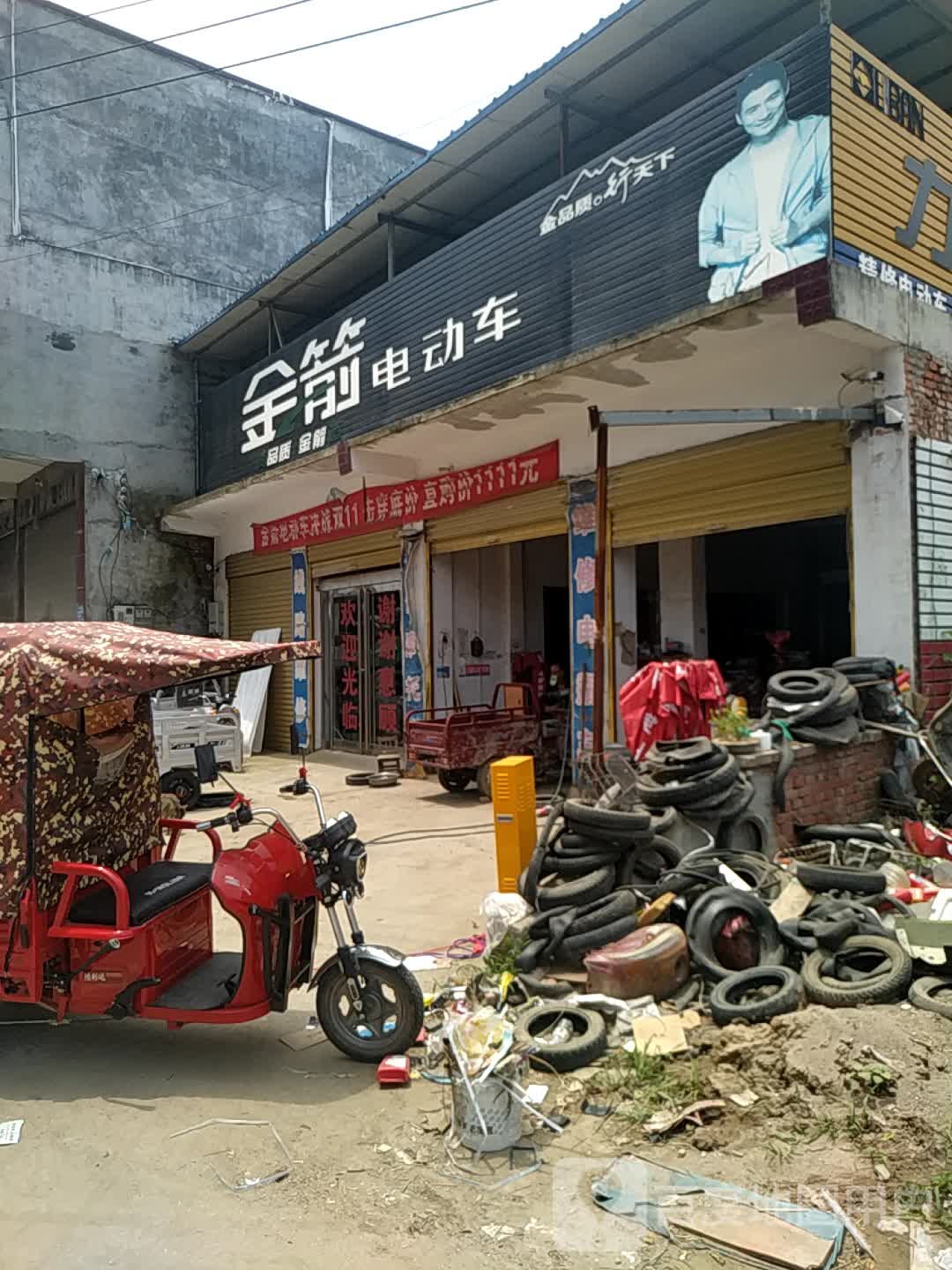 沈丘县刘庄店镇金箭电动车