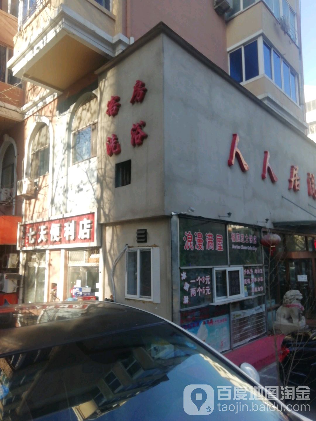 客房洗浴(连胜街店)