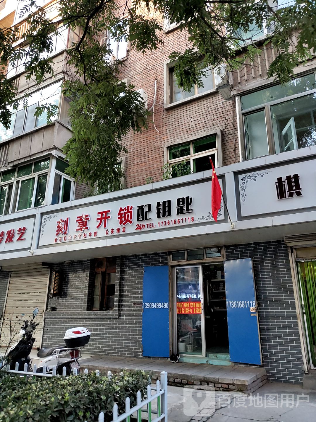 刻章开锁配钥匙