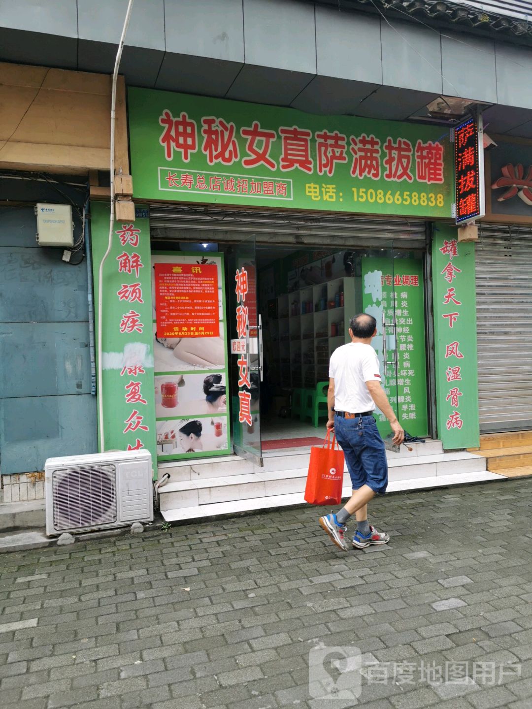 神秘女真萨满拔罐(长寿总店)