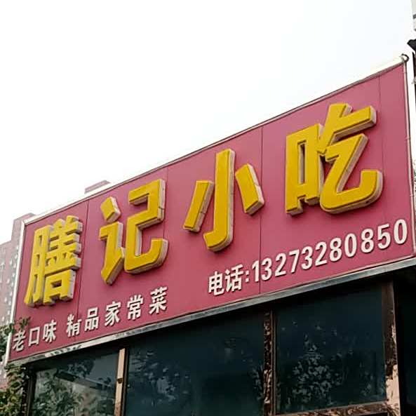 张记小吃(隆兴中路店)