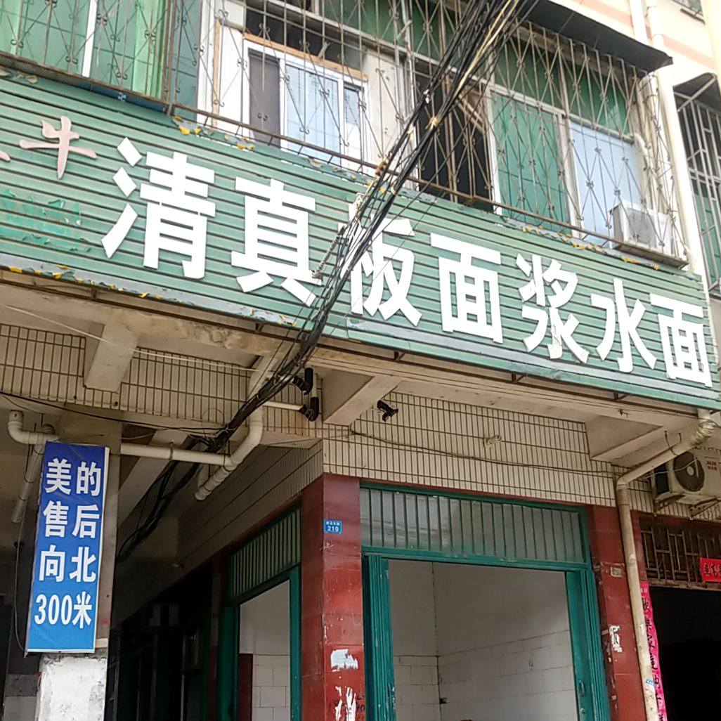 三牛清真板面浆水面