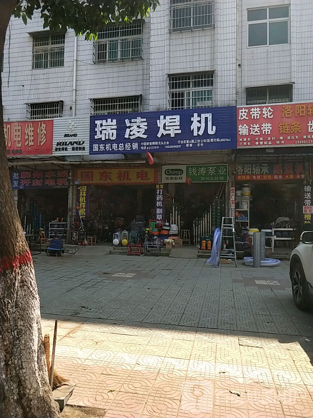 邓州市瑞凌焊机(团结中路店)