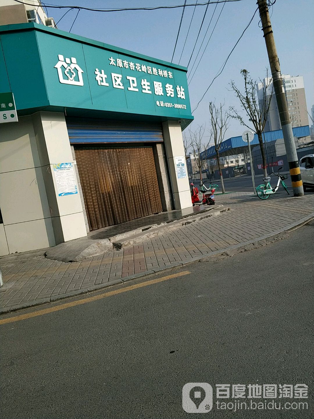 太原市杏花岭区胜利桥东社区卫生服务站