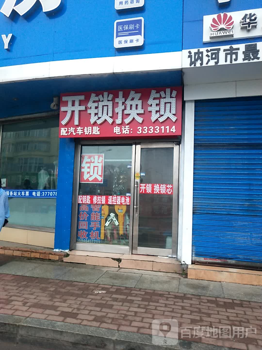 开锁换锁