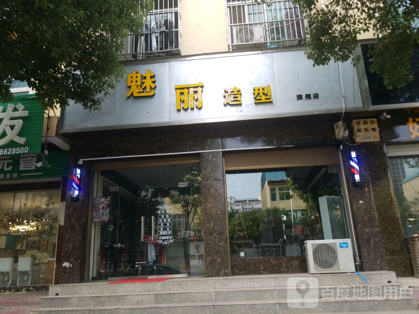 方城县魅丽造型旗舰店(广安路店)