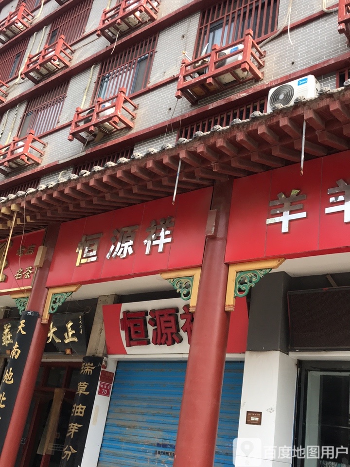 恒源祥(中山路旗舰店)