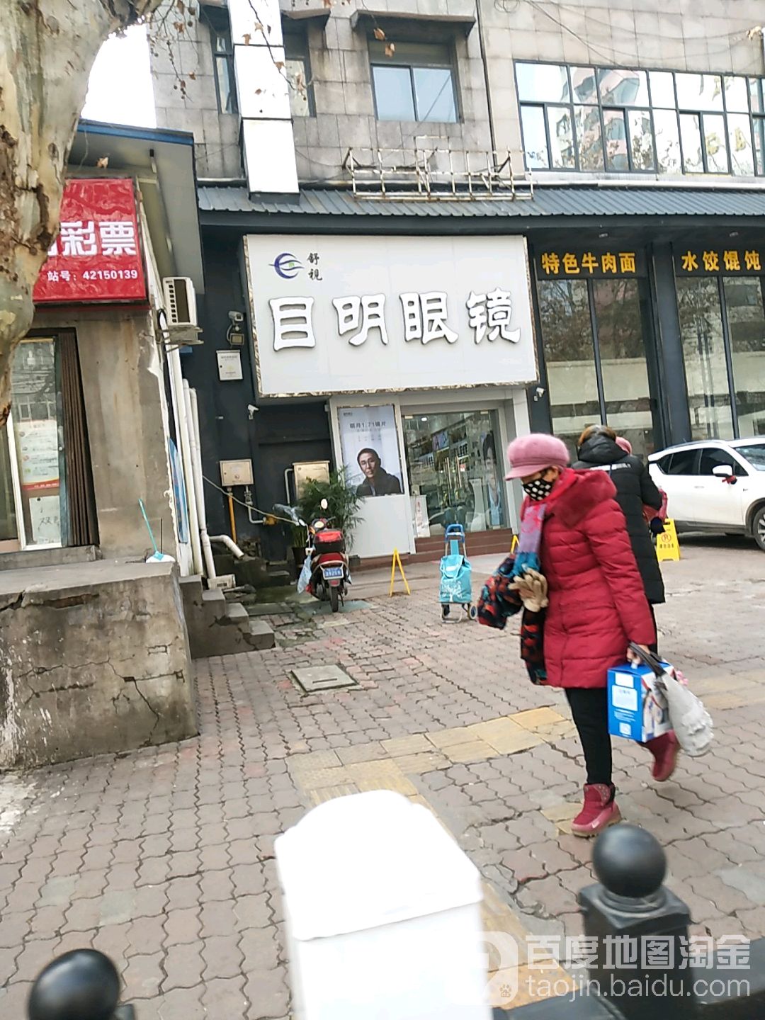舒视目明眼睛