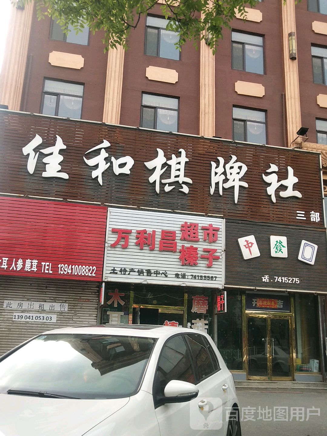 嘉禾棋牌社三部