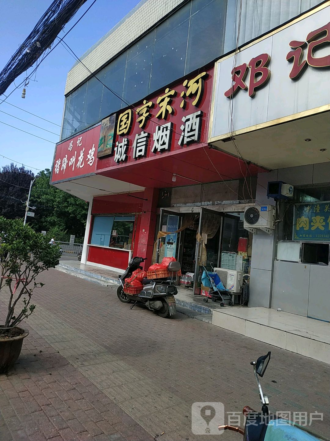 诚信烟酒(华中路店)