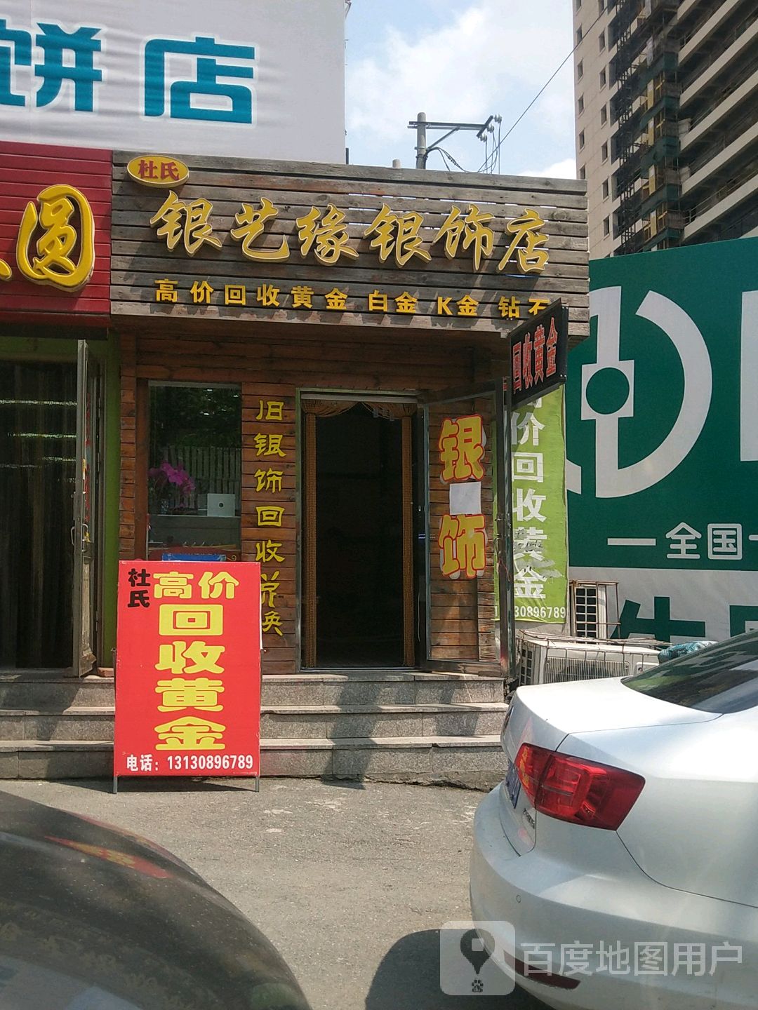 杜氏银艺缘银饰店(新都太平洋购物中心店)