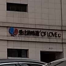 爱吃的味道((小十字店)