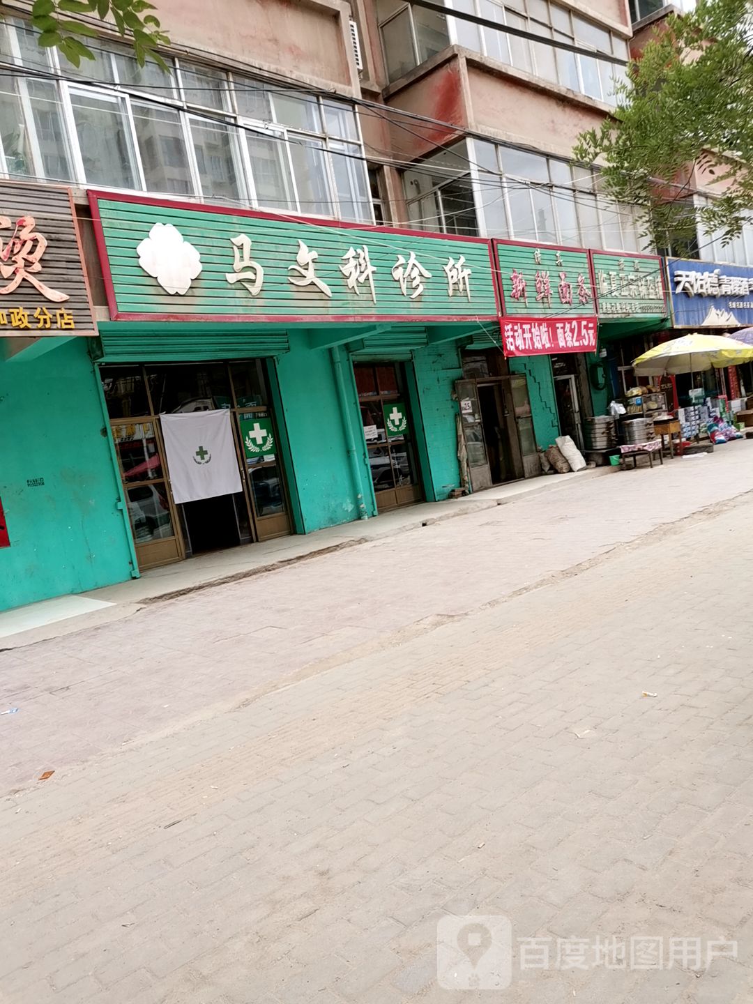 马文科诊所