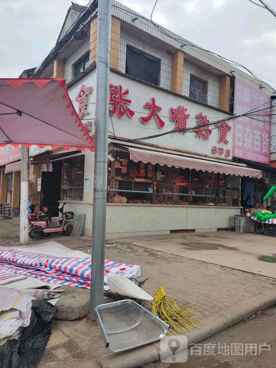 日杂百货