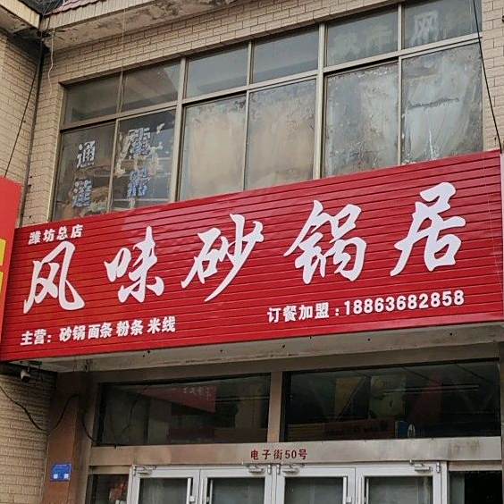 陈丽珠砂锅麻辣烫(泰华店)