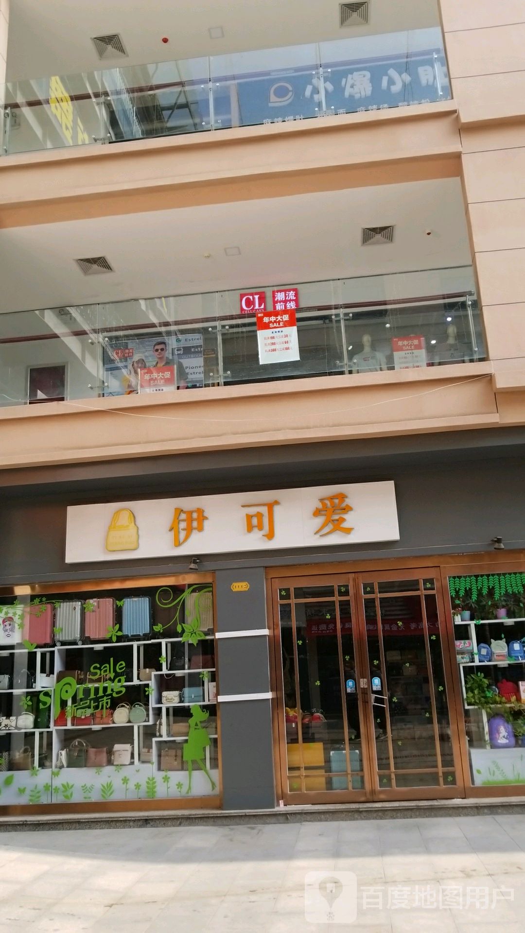 上蔡县伊可爱(北大街店)