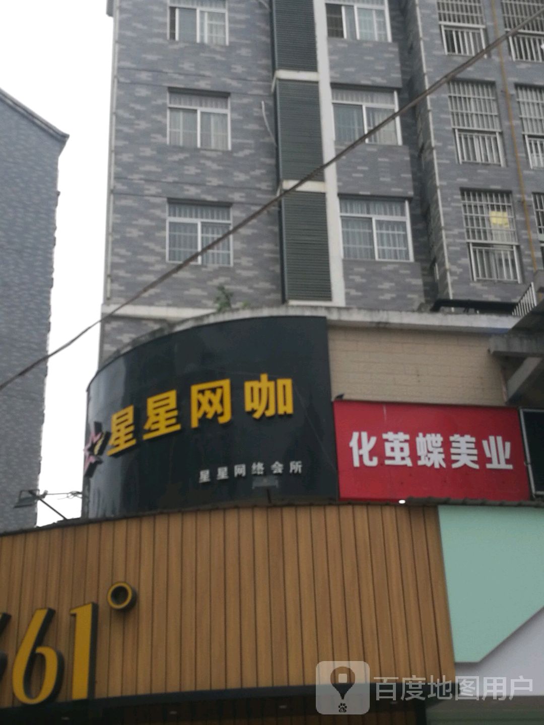 星兴网咖(田阳店)